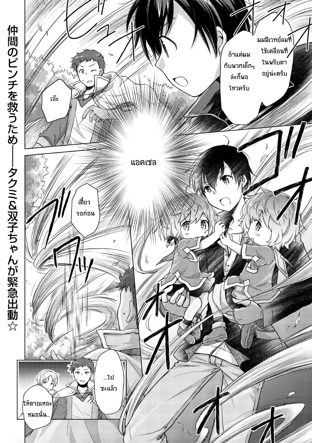 Isekai Yururi Kikou 9-ขนมปังมายา