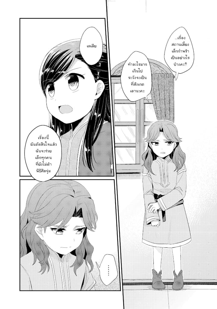Honzuki no Gekokujou: Part 2 10-การเก็บกวาดสถานเลี้ยงเด็กกำพร้าครั้งใหญ่