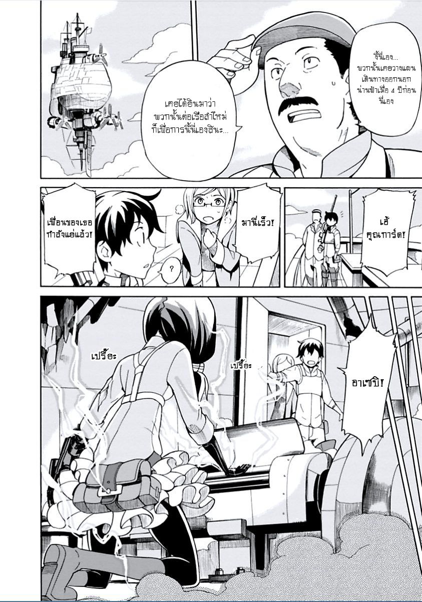 Asebi to Sora Sekai no Boukensha 2-อาเซบิและอันตรายจากท้องฟ้า