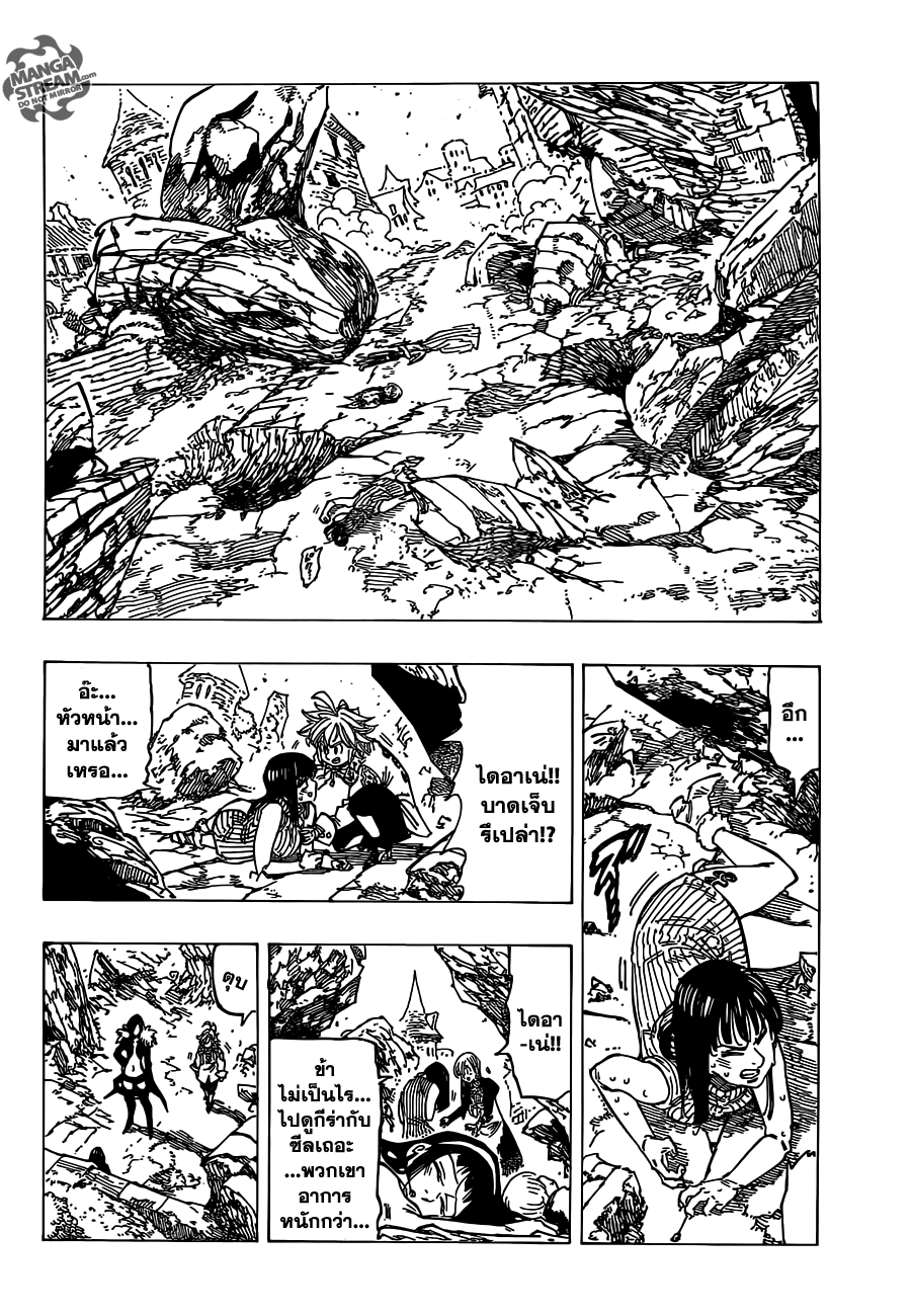 Nanatsu no Taizai 113-การเปิดเผย