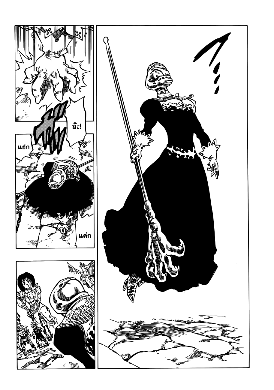 Nanatsu no Taizai 83-หมูสีเลือด