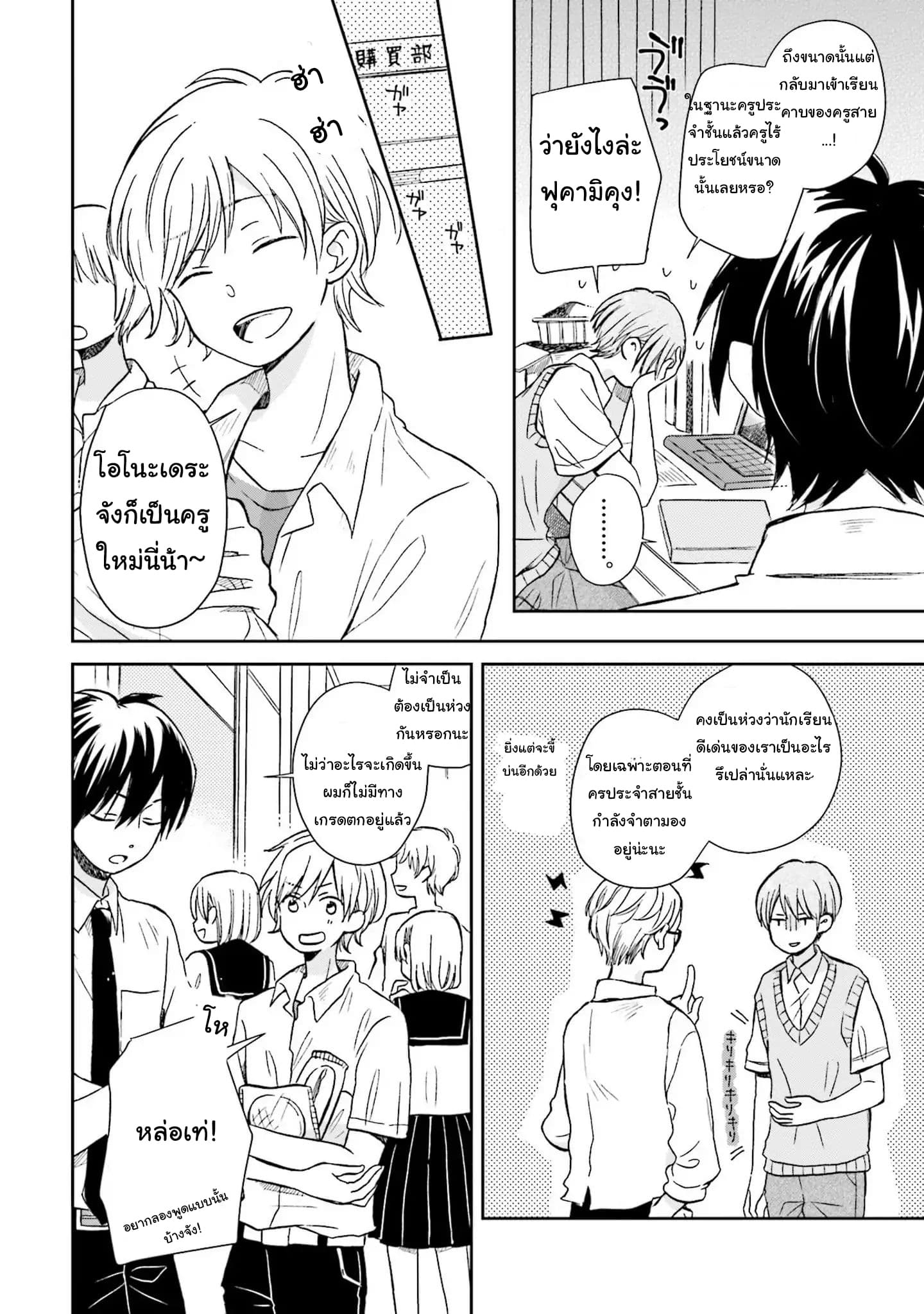 Kono Koi wa Fukami-kun no Plan ni wa Nai 4-4