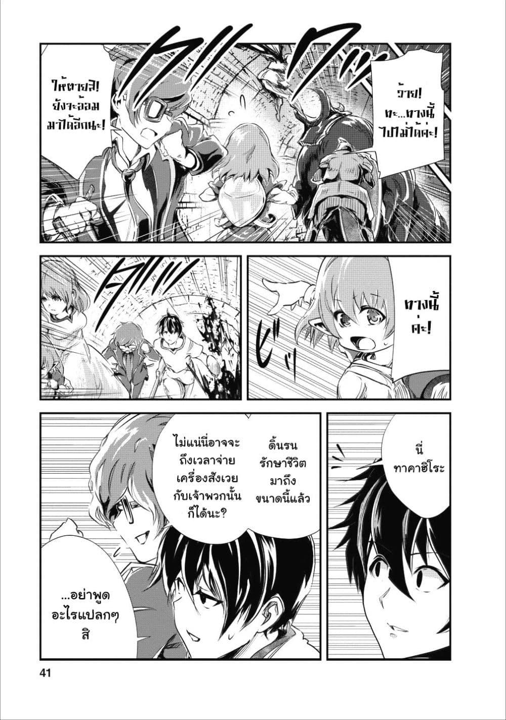 Monster no Goshujin-sama สุดสายใยสไลม์ยอดรัก 22-22