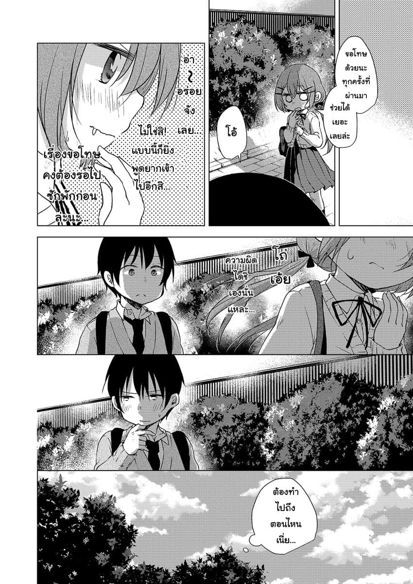 Tonari no Baka to Tsudzuku Uso 1-1