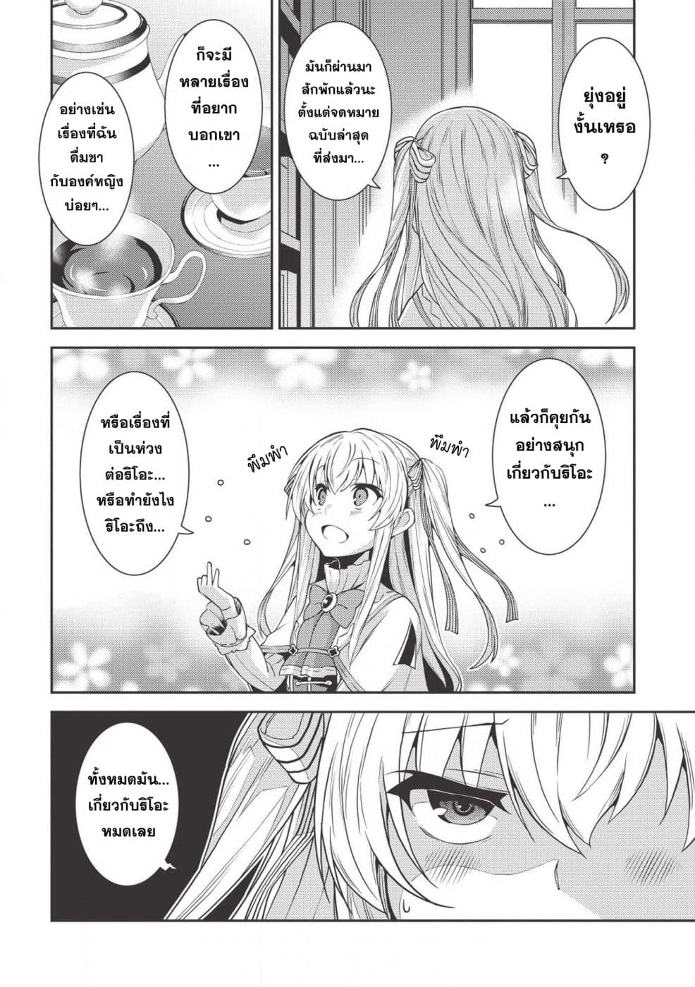 Seirei Gensouki - Konna Sekai de Deaeta Kimi ni (Minazuki Futago) 24-ความทรงจำของครอบครัว