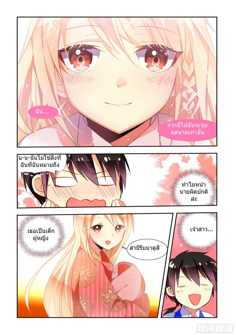 My Girlfriend is a Dragon 2-2