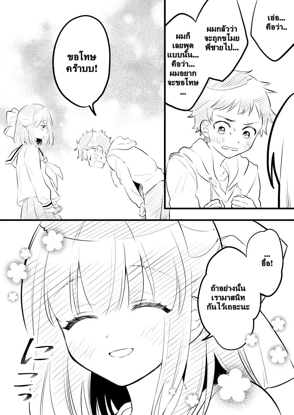 Tale of a Girl and a Delinquent Who's Bad with Women 7-7