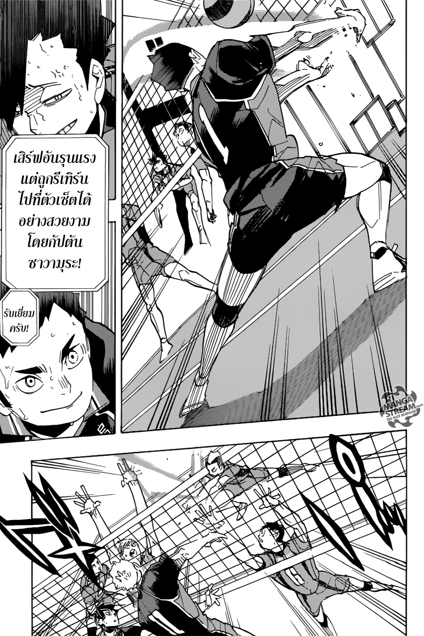 Haikyuu!! 299-ทำลายกับดักของดอน