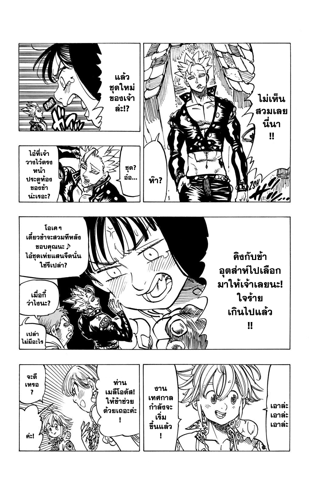 Nanatsu no Taizai 103-การเดินทางใหม่
