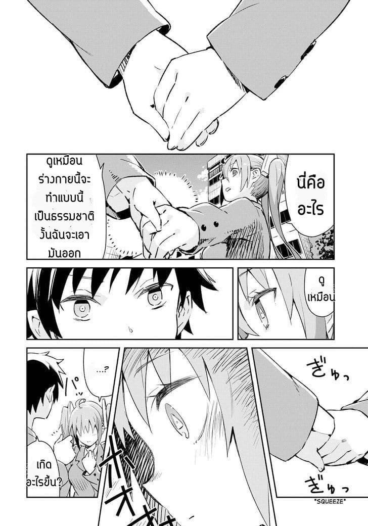 Dioti Manual ~Kamisamatachi no Ren'ai Daikou~ 2-กำเนิดคู่รัก (ครึ่งหลัง)