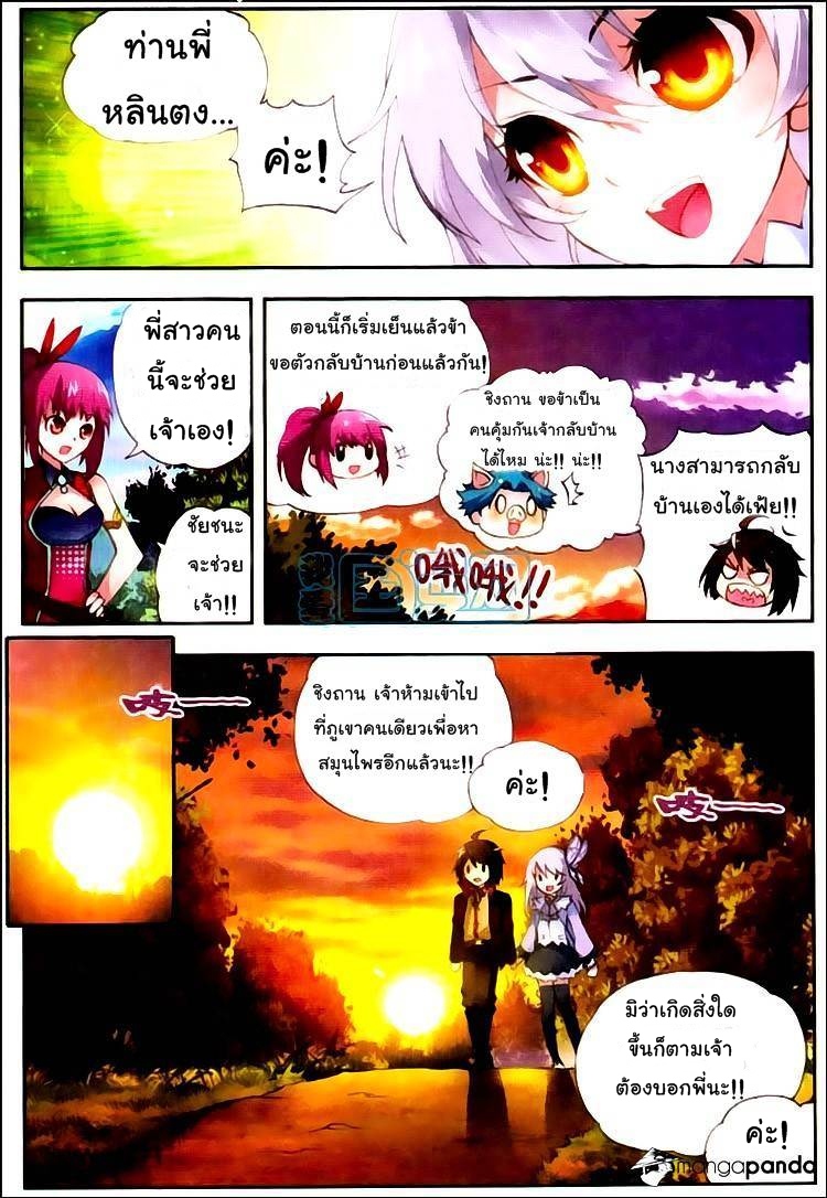 Wu Dong Qian Kun 5-โรคหนาวเหน็บ