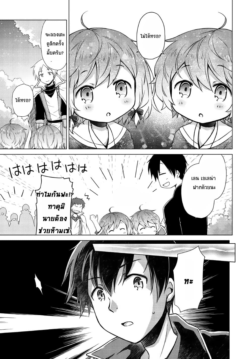 Isekai Yururi Kikou 10-กำลังเสริม