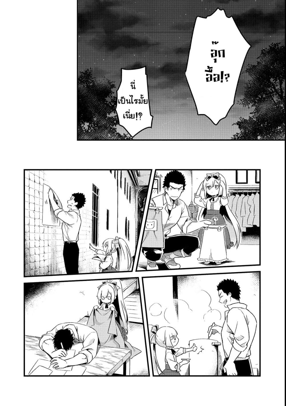 Tsuihousha Shokudou e Youkoso! 1-พ่อครัวที่ถูกขับไล่กับทาสที่ถูกขับไล่
