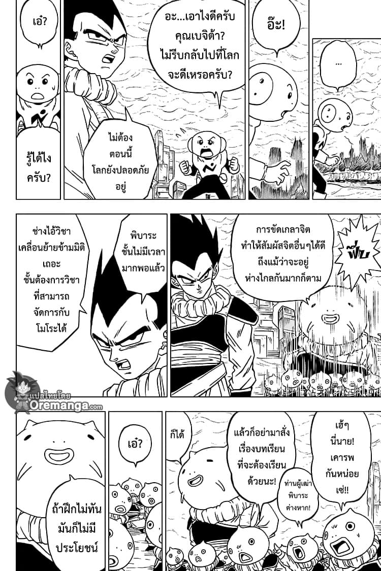 Dragon Ball Super 55-ตัวจริงของเมรุส