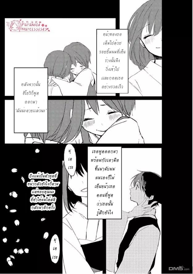 Ningen ni Koi Shita Oni wa Warau 2-2