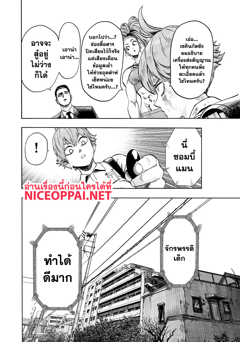 One Punch Man 111-ตัวโหดมาสมทบ