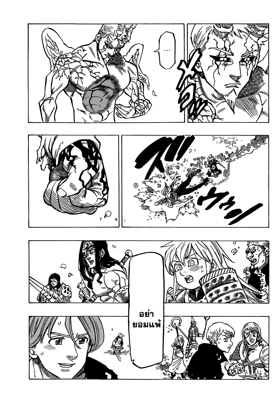 Nanatsu no Taizai 97-อลิซาเบธ