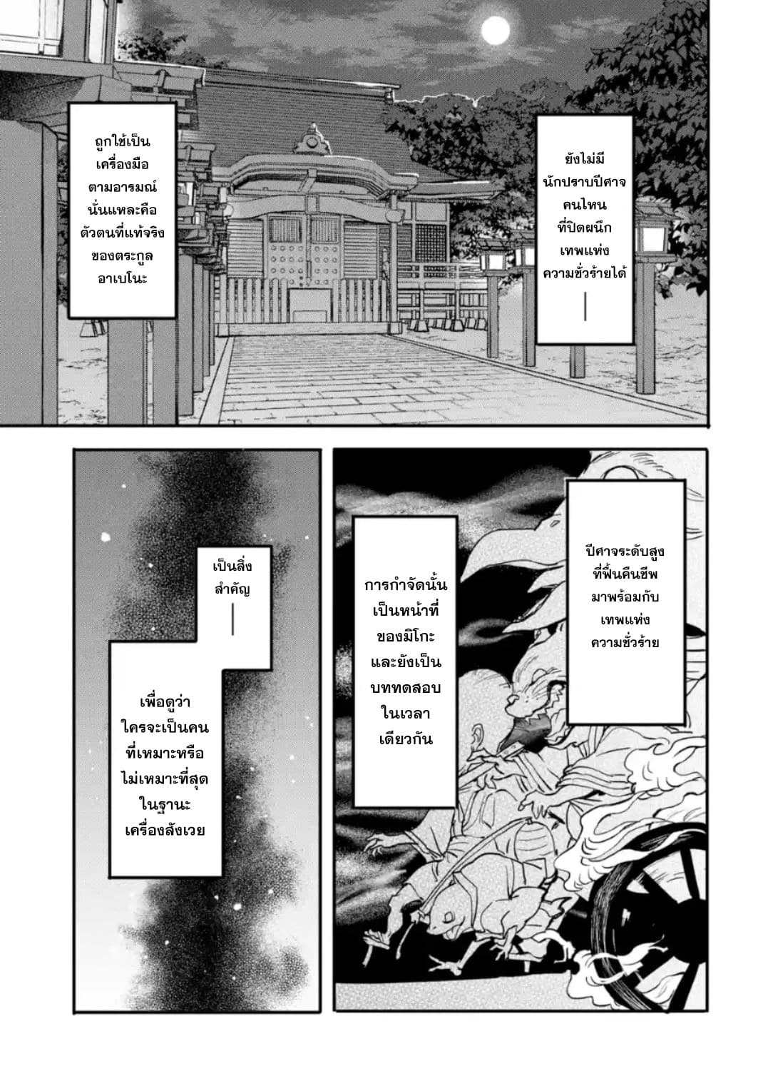 Isekai Kaeri no Yuusha ga Gendai Saikyou! Inou Battle-kei Bishoujo o Bishibashi Choukyou Suru Koto ni!? ผู้กล้ากลับมาจากต่างโลก 4-การคัดเลือกเครื่องสังเวยและการอัพเลเวล