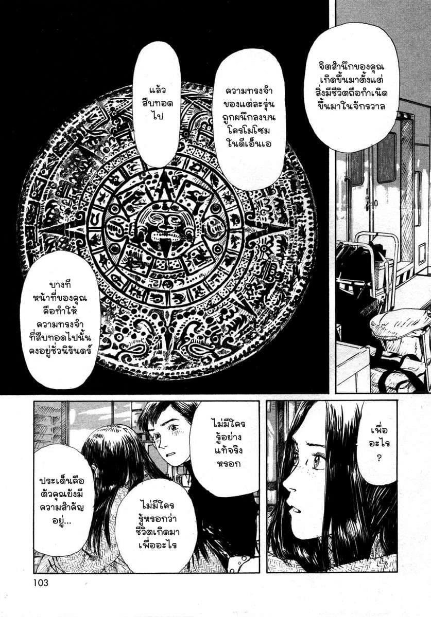 Omoide Emanon 1-ความทรงจำแห่งเอมะนอน