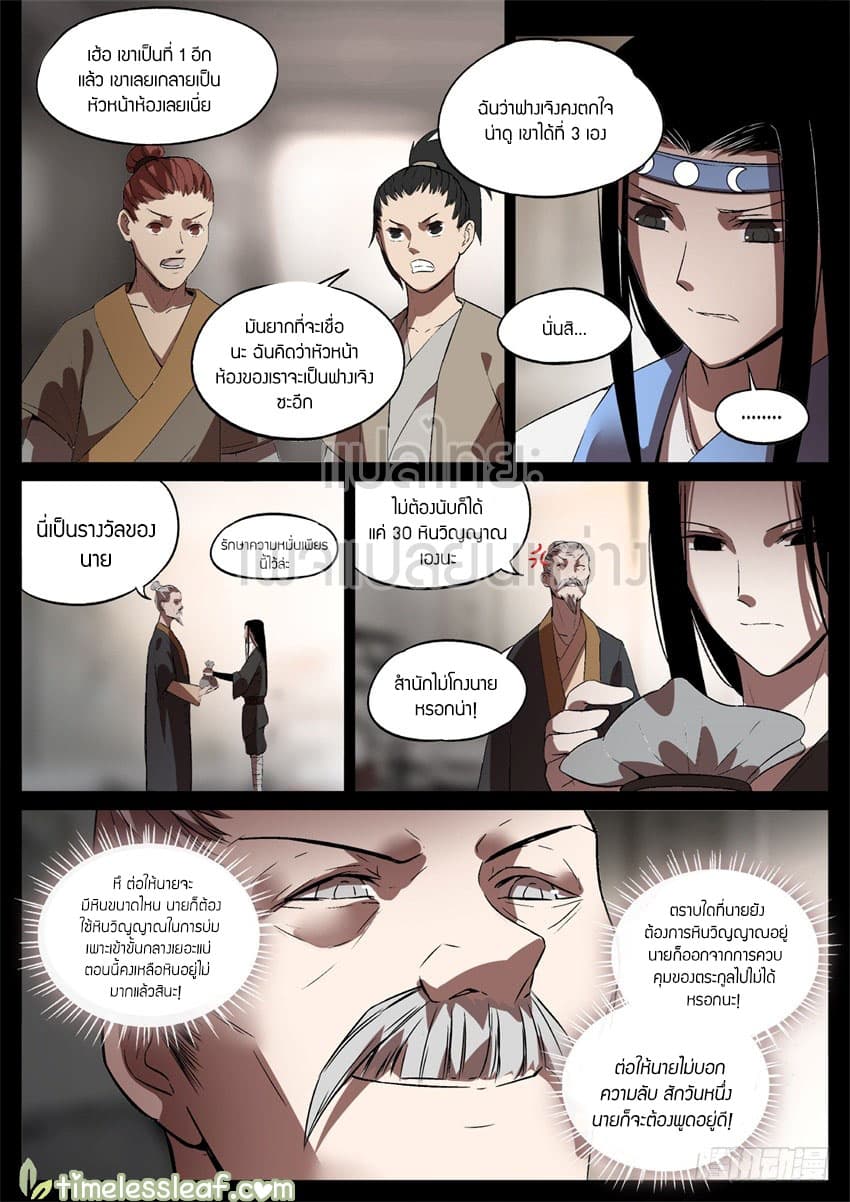 Master of Gu เทพปีศาจ​หวนคืน 45-45