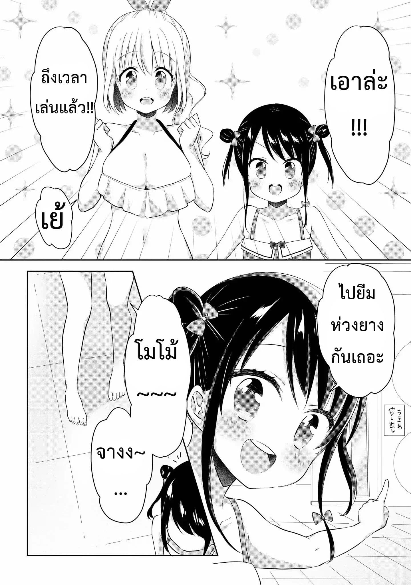 High School Girl and Prince-chan 4-ไปสระว่ายน้ำกับคนสวยในชุดว่ายน้ำ...?! (ครึ่งแรก)