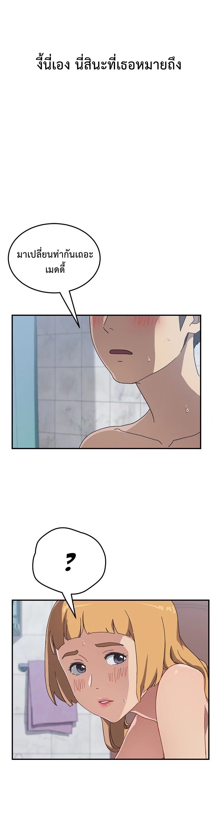 The Unwanted Roommate เพื่อนร่วมห้องแบบนี้ไม่อยากมีหรอก 7-7