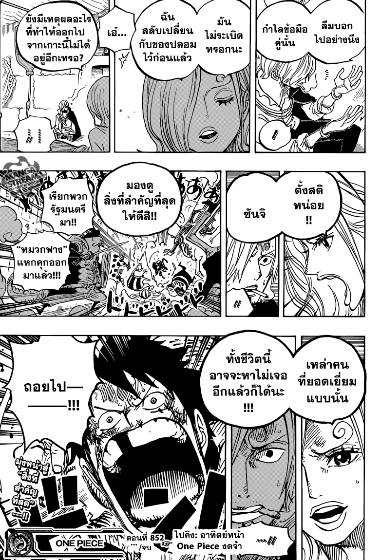 One Piece 852-TH-ผลงานที่ล้มเหลวของเจลม่า