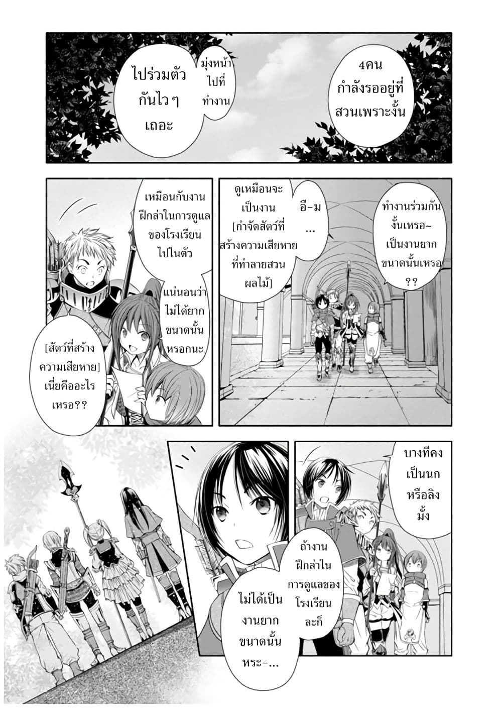 Hachinan tte, Sore wa Nai Deshou! 4-งานพาร์ทไทม์