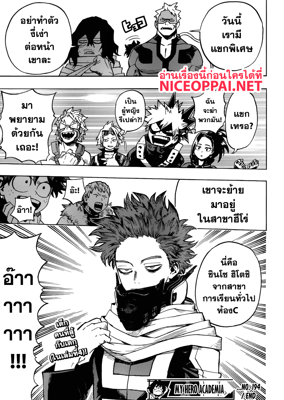 Boku no Hero Academia 194-หน้าหนาว! ณ โรงเรียนมัธยมปลายยูเอย์!!