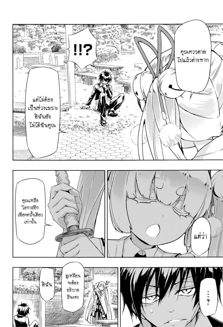Busou Shoujo Machiavellianism 23-23