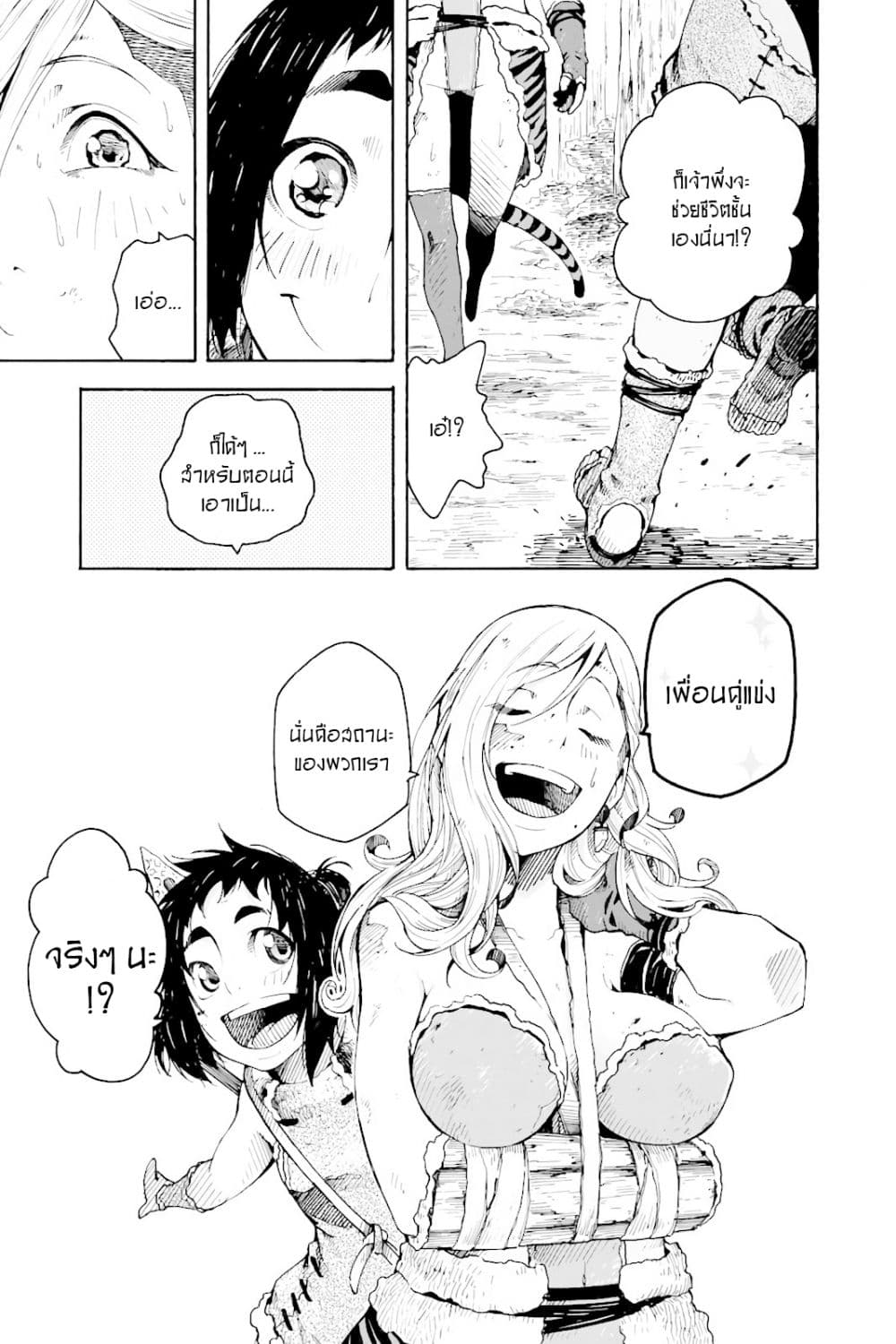 Genshi Otome to Kami no Tou 1-ขุมทรัพย์แห่งความปรารถนา (ครึ่งแรก)