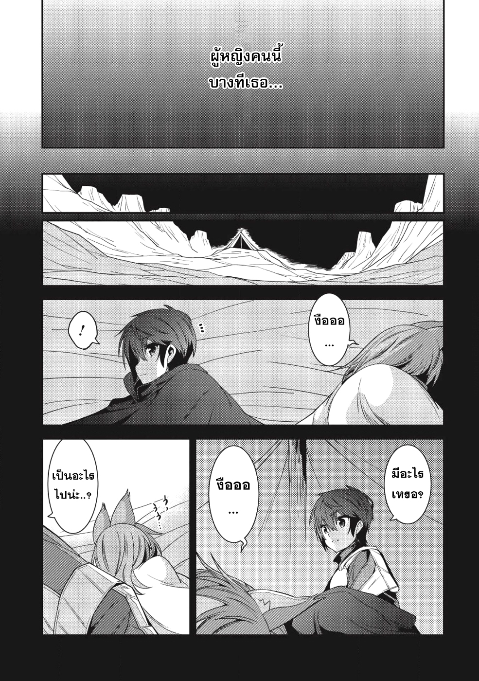 Seirei Gensouki - Konna Sekai de Deaeta Kimi ni (Minazuki Futago) 17-บรรยากาศที่ชวนคิดถึง