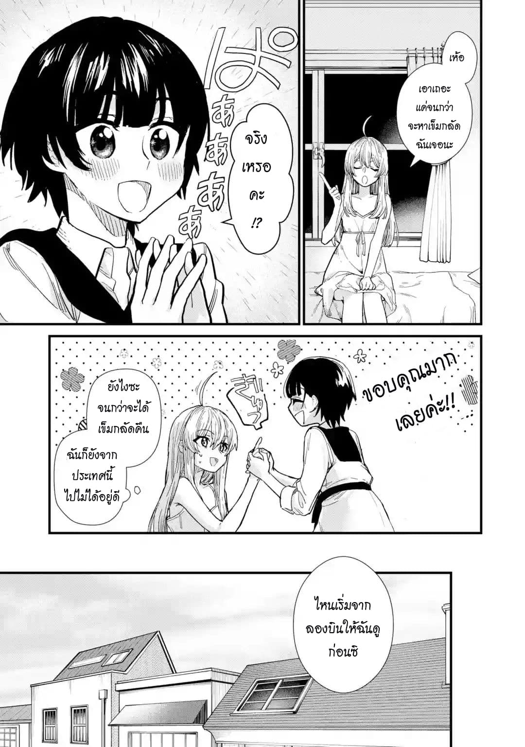 Majo no Tabitabi: The Journey of Elaina 1-ประเทศแห่งจอมเวทย์
