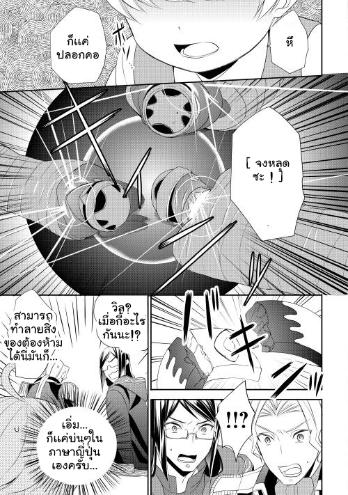 Tenseishichatta yo (Iya, Gomen) 8-วิล กับ ปลอกคอทาส