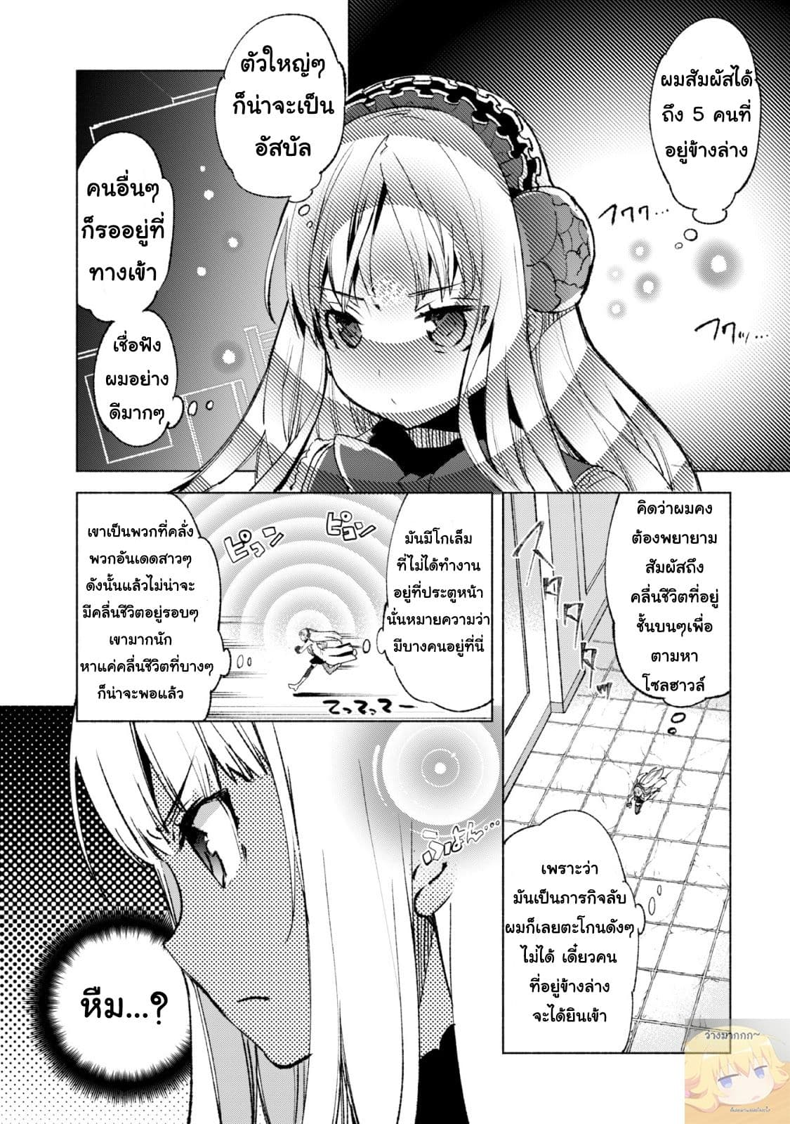 Kenja no Deshi wo Nanoru Kenja ปราชญ์โลลิฯ 13-อารามใต้ดิน