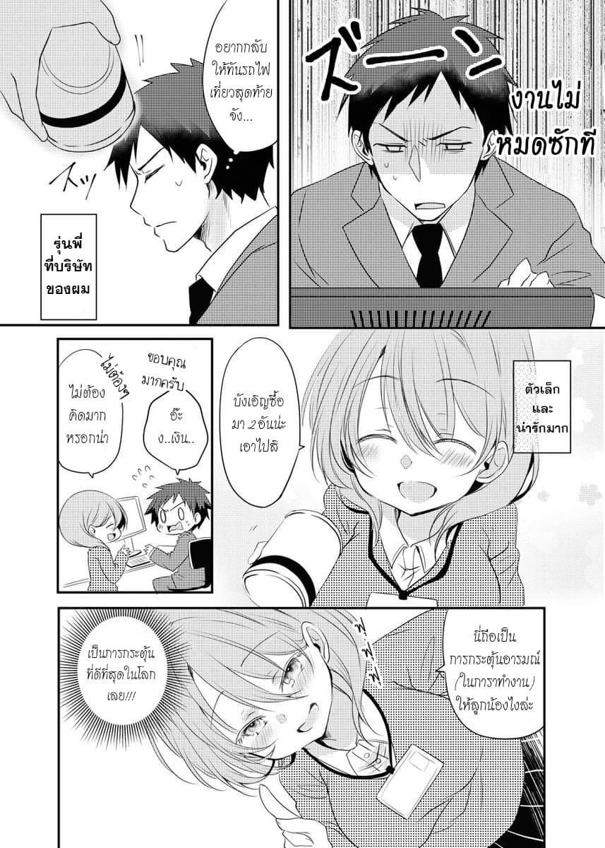 My Company's Small Senpai 2.1-2.1
