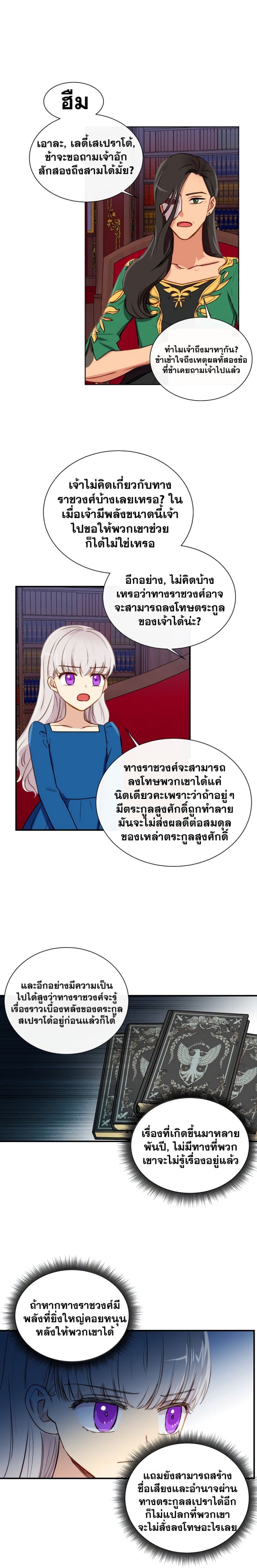 The Monster Duchess and Contract Princess 8-8