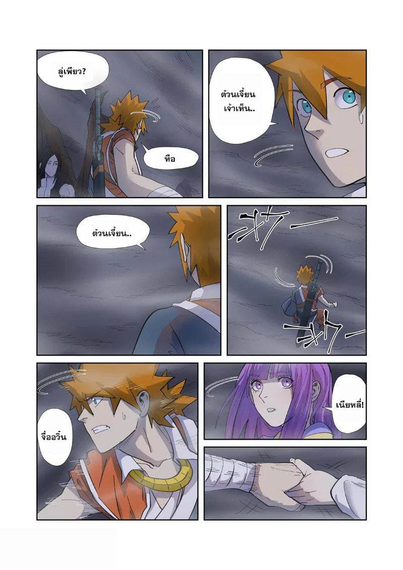 Tales of Demons and Gods 255-255