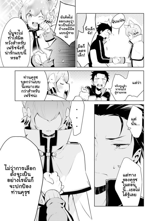 Re:Zero kara Hajimeru Isekai Seikatsu - Daiyonshou - Seiiki to Gouyoku no Majou 1-1