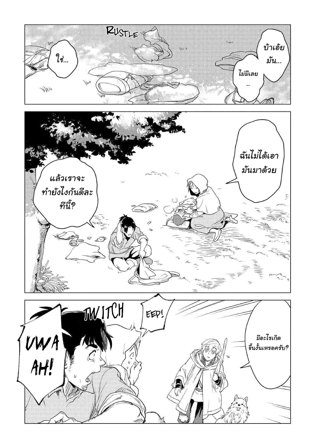 Mofumofu to Isekai Slow Life o Mezashimasu! 4-4