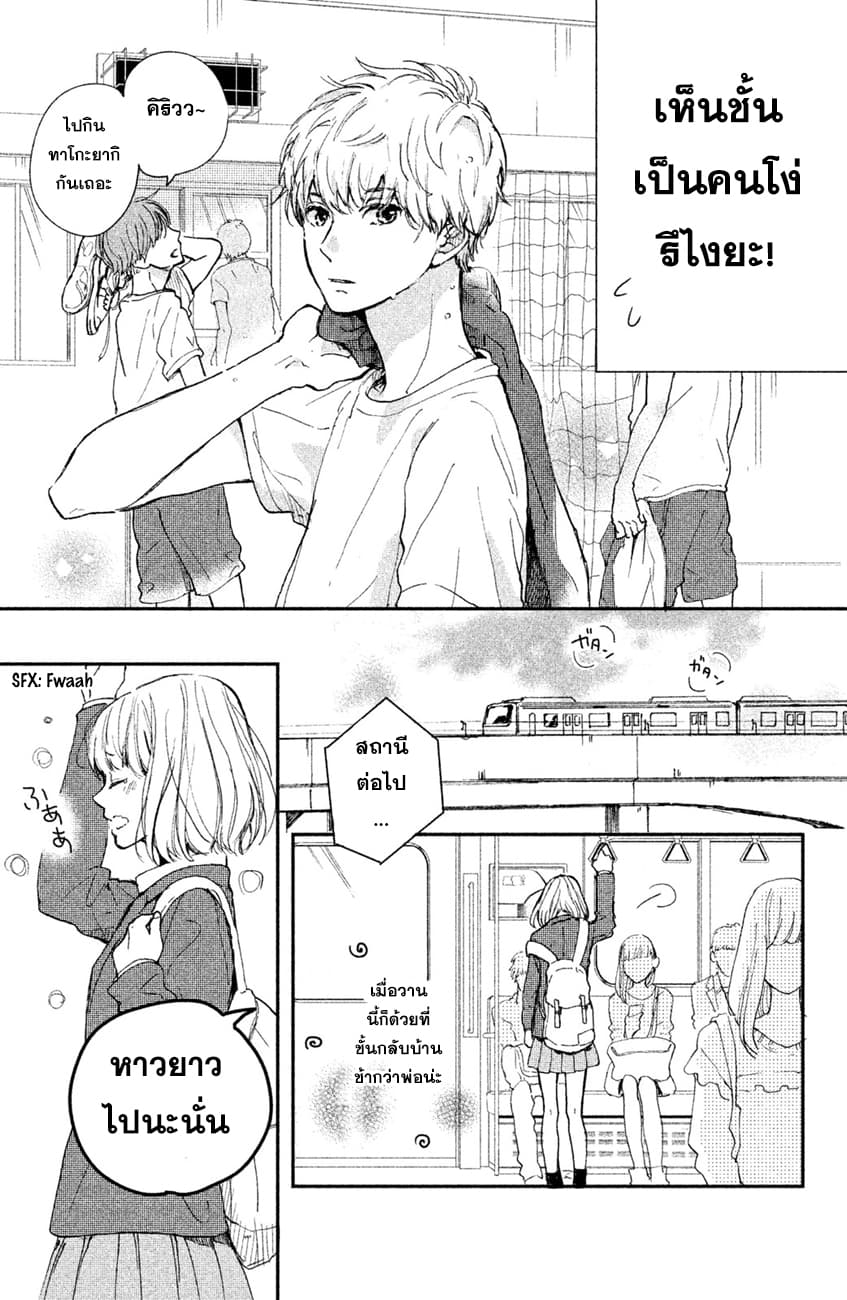 Houkago, Koishita 2.1-2.1
