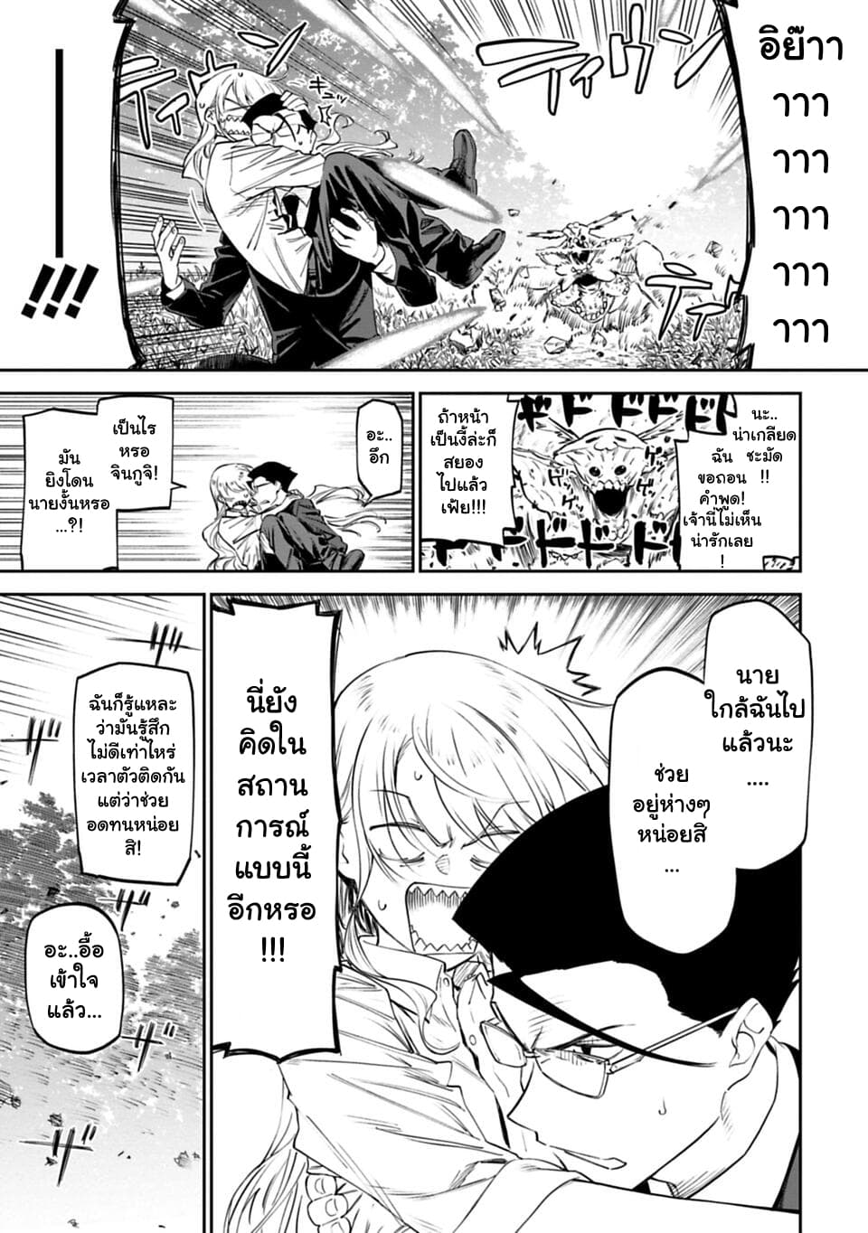Isekai Bishoujo Juniku Ojisan to ต่างโลกกับคุณลุงในร่างโลลิ 3-3