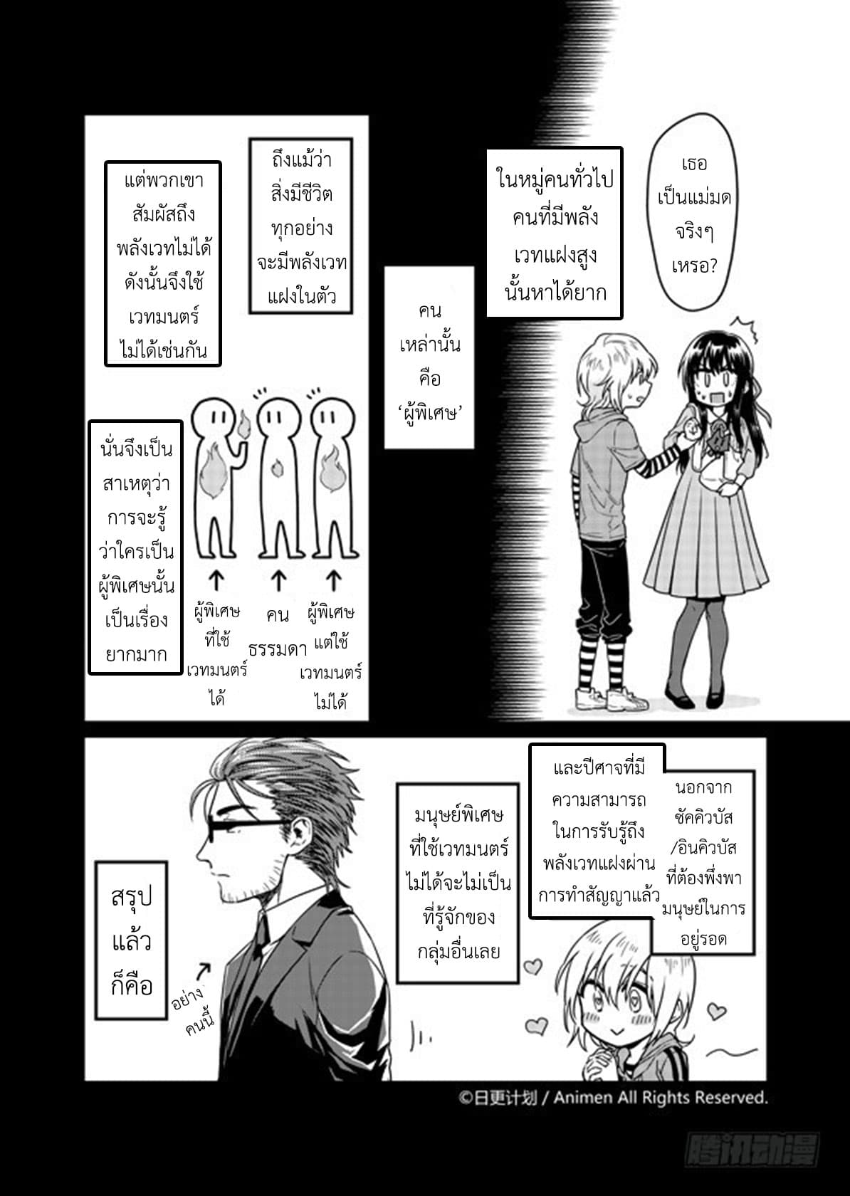 Magic Marriage 6-"เขา" ผู้มาจากแดนปีศาจ