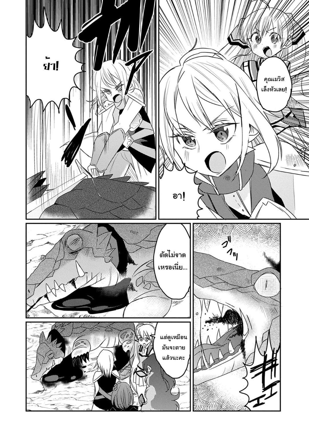 Watashi, Nouryoku wa Heikinchi de tte Itta yo ne! 13-อัคคีสาดแสงยามพลบค่ำ