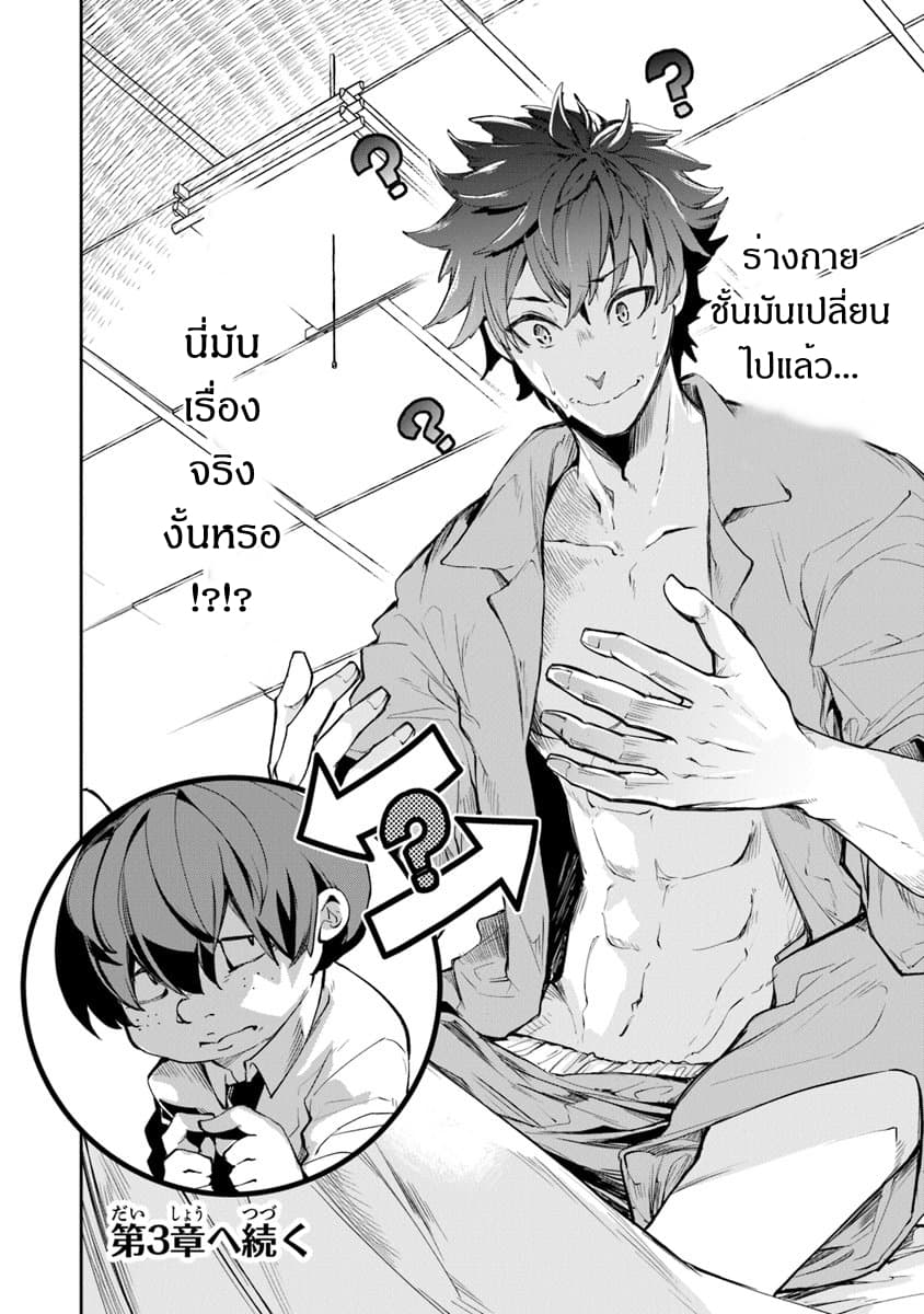 Isekai de Cheat Skill wo te ni Shita ore wa, Genjitsu Sekai wo mo Musou Suru ~Level Up wa Jinsei wo Kaeta~ 2-ประโยชน์ของการอัพเวล