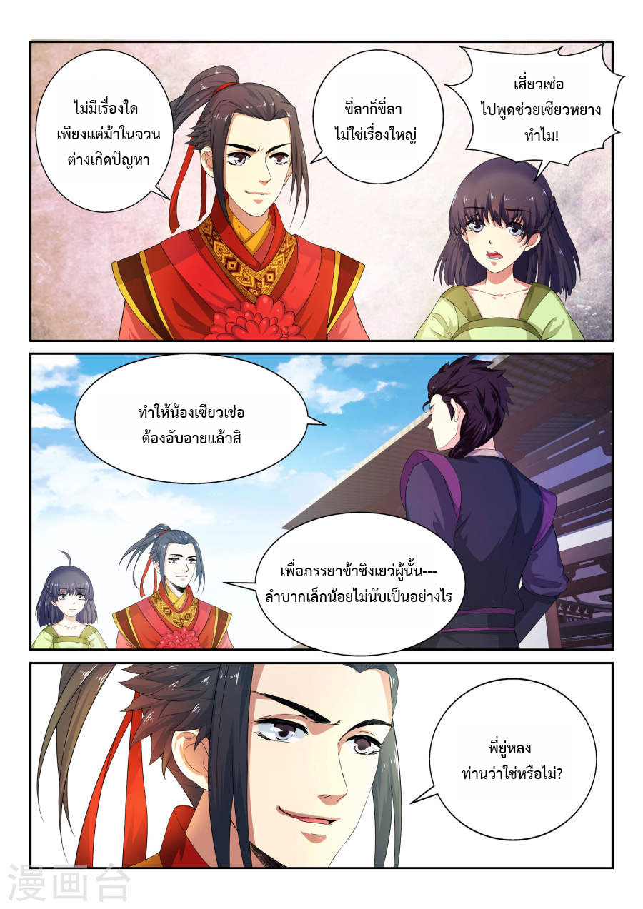 Against the Gods อสูรพลิกฟ้า 2-2