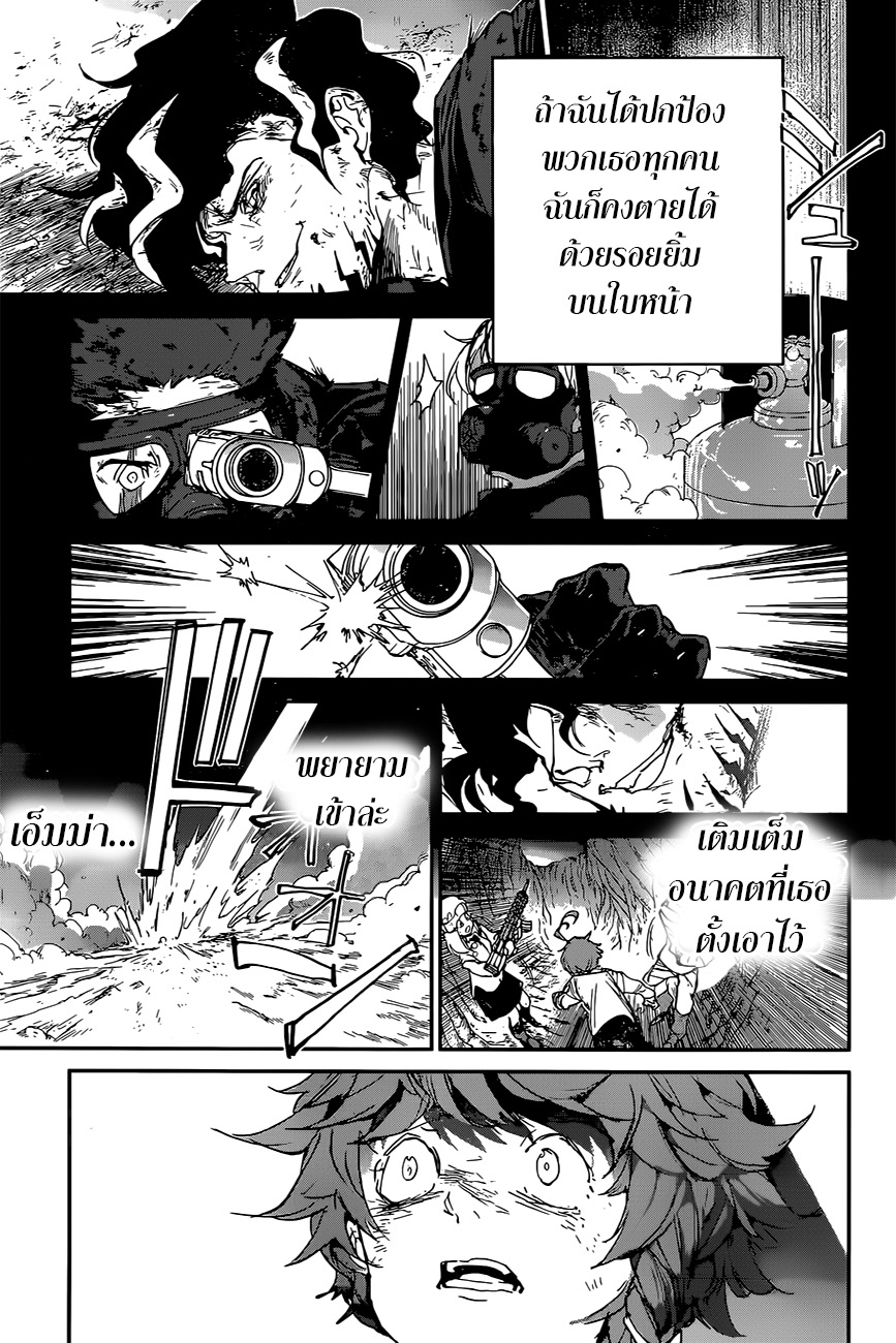 The Promised Neverland 109-ก้าวต่อไป
