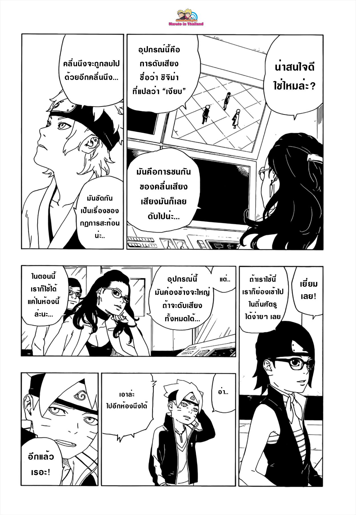 Boruto 18-มือ