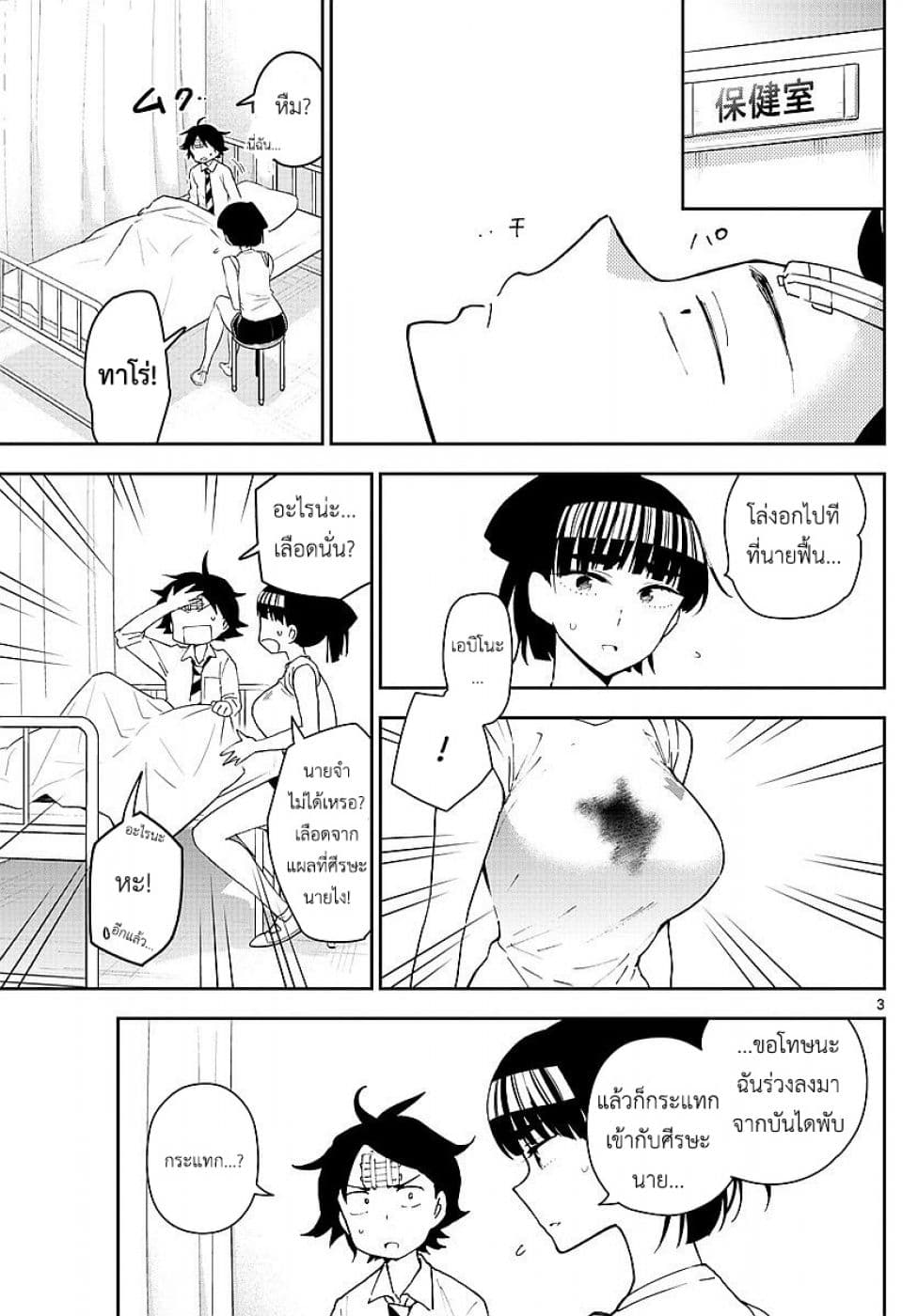 Hatsukoi Zombie 79-ตัวเลือกแรกของฉันคือเธอ...