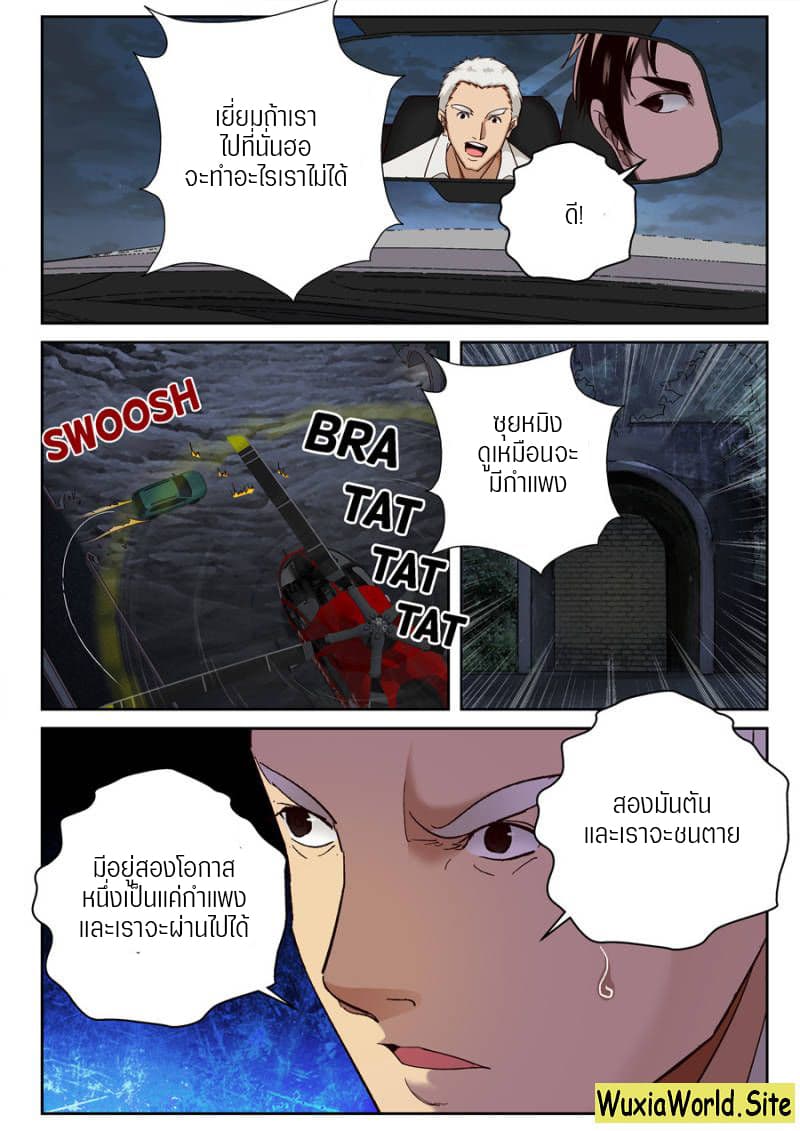Strongest Abandoned Son บุรุษที่ถูกทอดทิ้ง 87-87